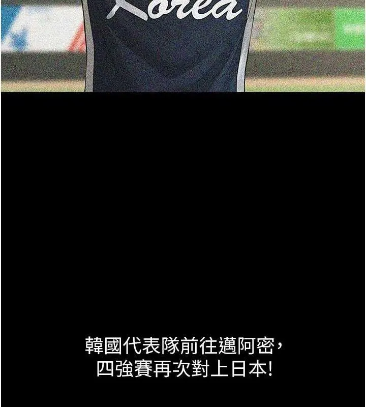 炸裂吧!巨棒-第88話-韓國隊重振旗鼓 - 图片 7