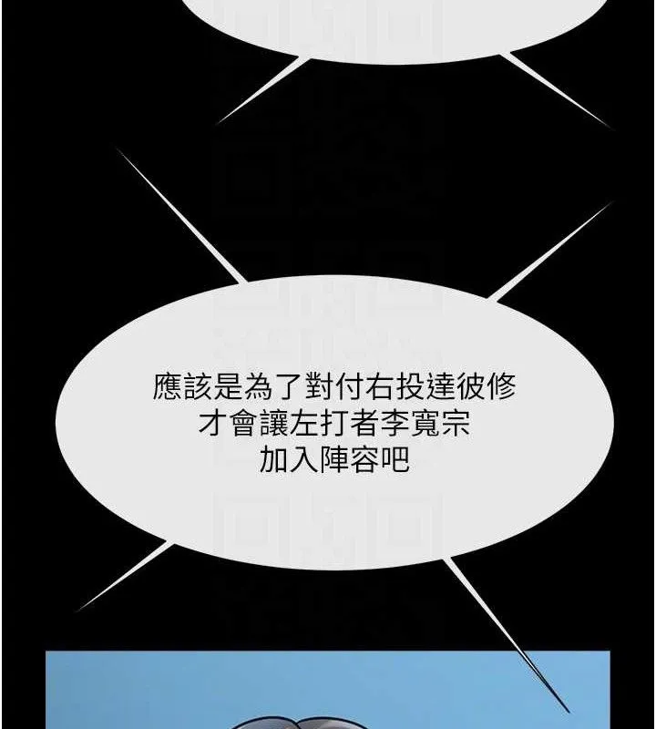 炸裂吧!巨棒-第88話-韓國隊重振旗鼓 - 图片 61