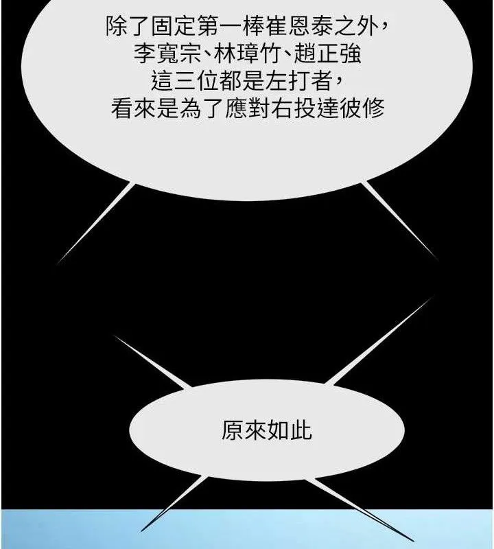 炸裂吧!巨棒-第88話-韓國隊重振旗鼓 - 图片 63