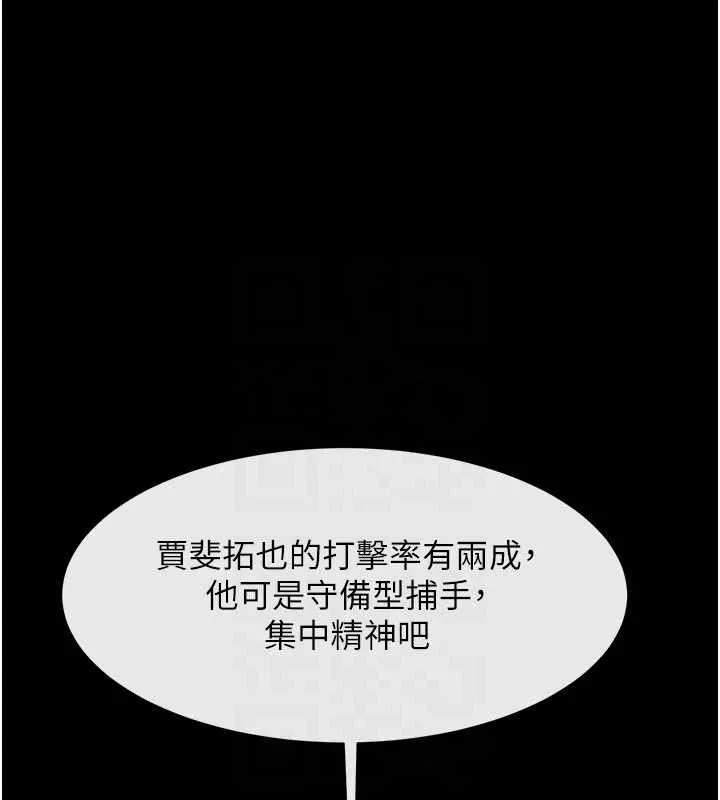 炸裂吧!巨棒-第88話-韓國隊重振旗鼓 - 图片 90