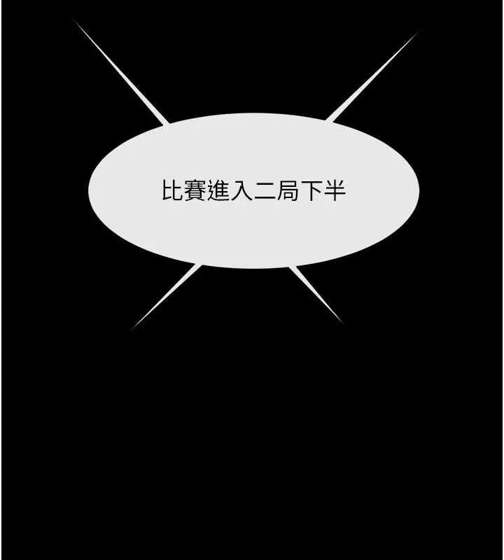 炸裂吧!巨棒第88話-韓國隊重振旗鼓