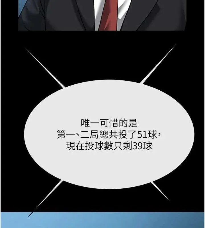 炸裂吧!巨棒-第88話-韓國隊重振旗鼓 - 图片 145