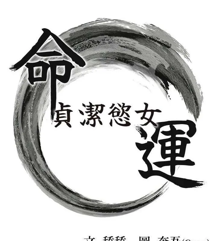 命运:贞洁慾女-第48話-女郎驚見巨卵不自禁 - 图片 22