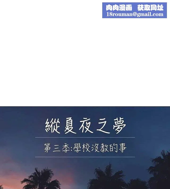 纵夏夜之梦(无码版)-第103話-令人難以抗拒的胴體 - 图片 1