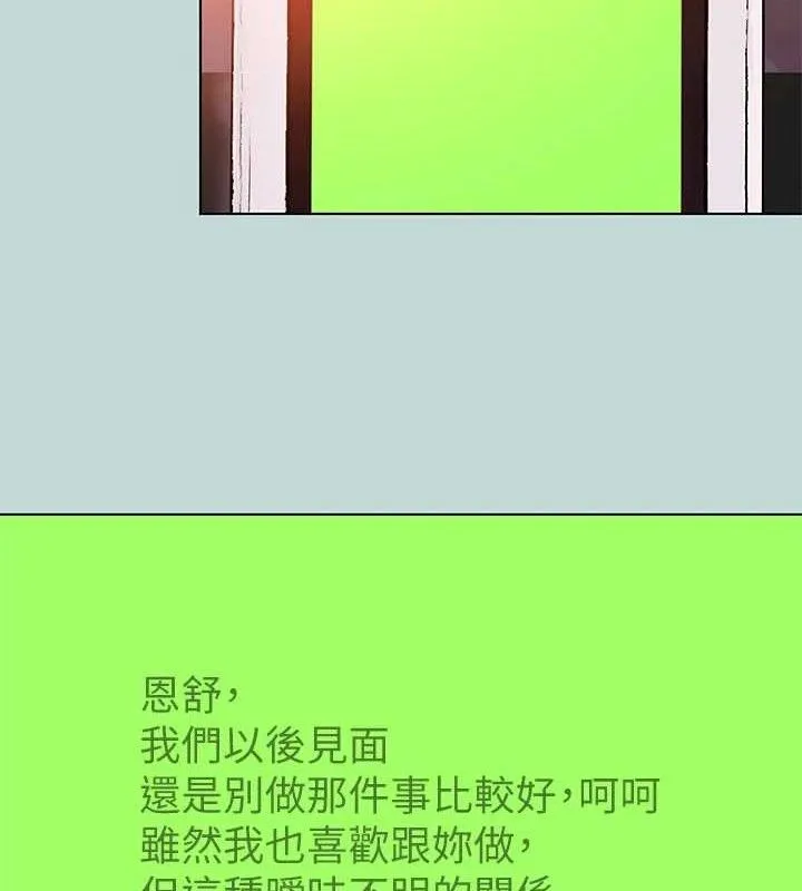 縱夏夜之夢(無碼版)第104話-出軌的下場