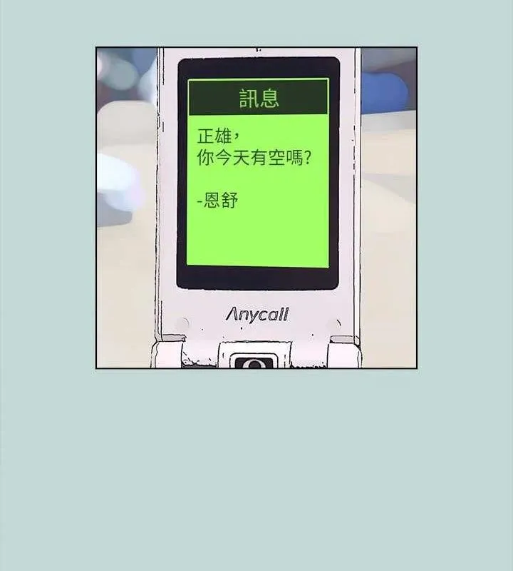 縱夏夜之夢(無碼版)第104話-出軌的下場