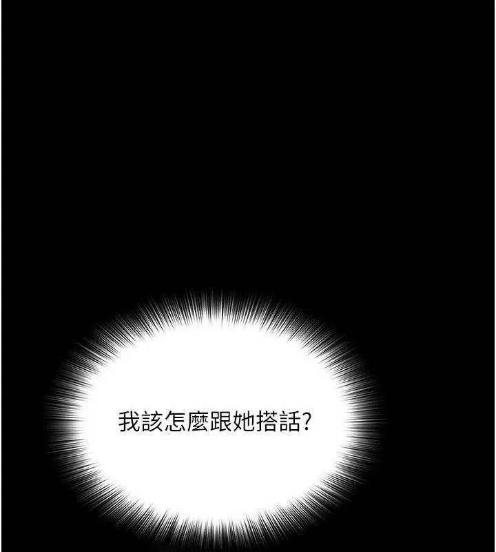 网红女老师-第25話-與新獵物約砲 - 图片 22