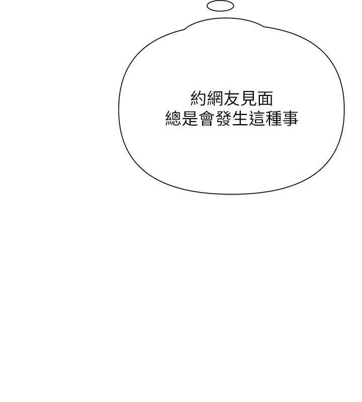 网红女老师-第25話-與新獵物約砲 - 图片 135
