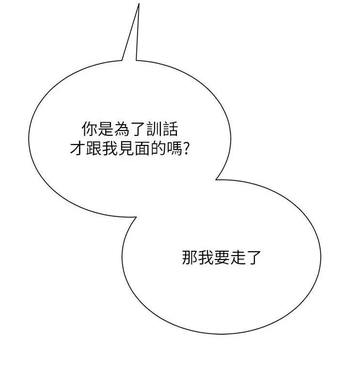 網紅女老師第25話-與新獵物約砲