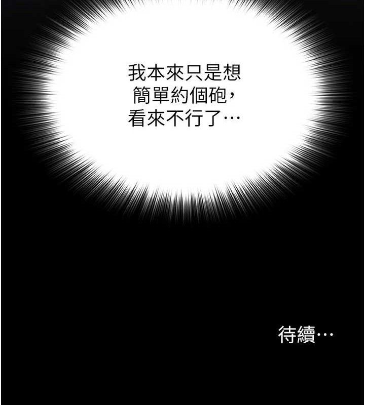 网红女老师第25話-與新獵物約砲