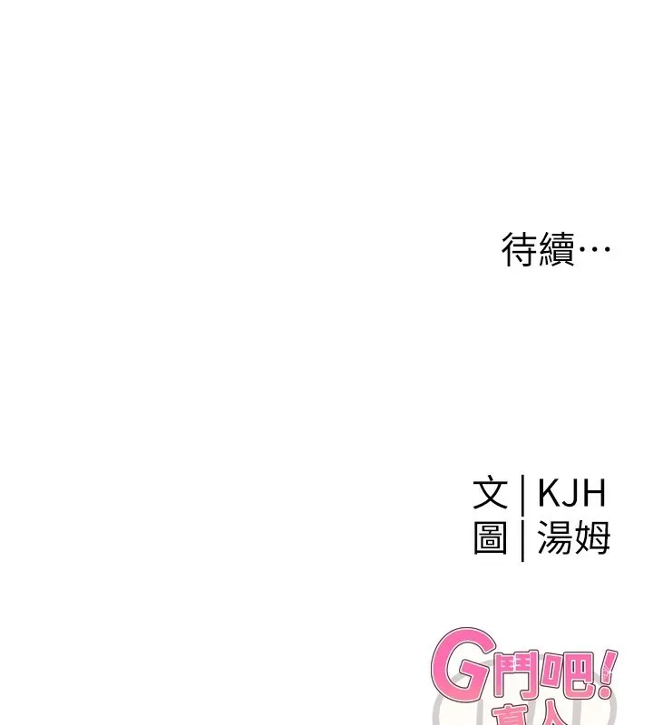 G斗吧!真人肉搏王-第1话-意淫对象的「特别奖励」 - 图片 221