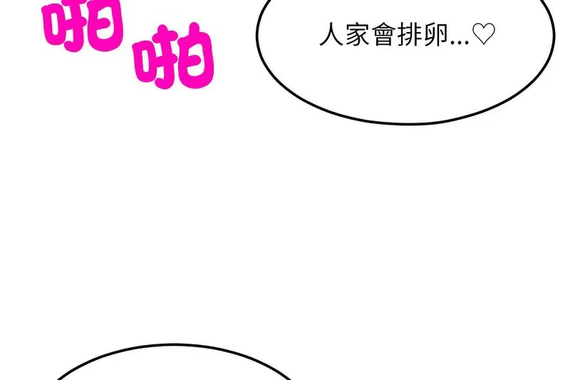 超美味人妻x4-第4话 - 图片 119