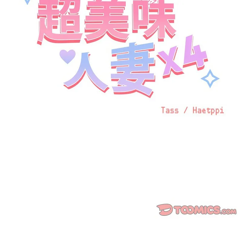 超美味人妻x4-第8话 - 图片 35