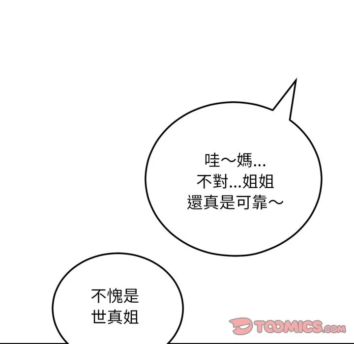 超美味人妻x4-最终话 - 图片 81