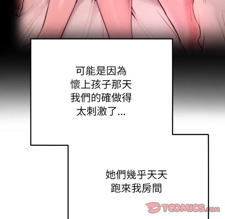 超美味人妻x4-最终话 - 图片 111