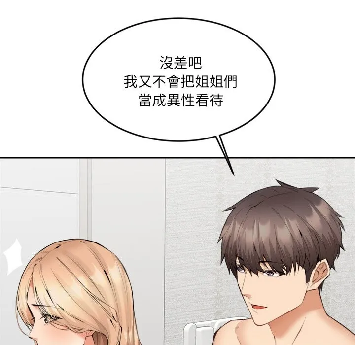 女子宿舍日记-第5话 - 图片 76