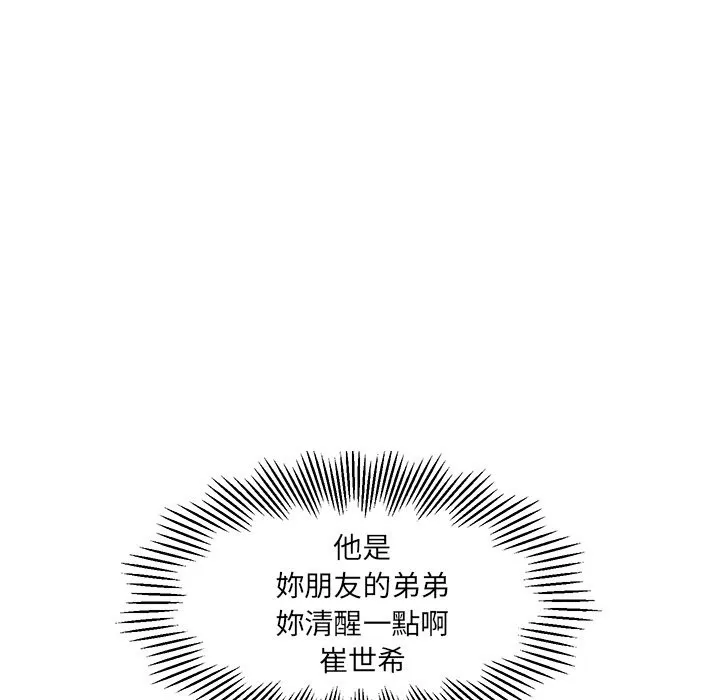 女子宿舍日记-第5话 - 图片 89
