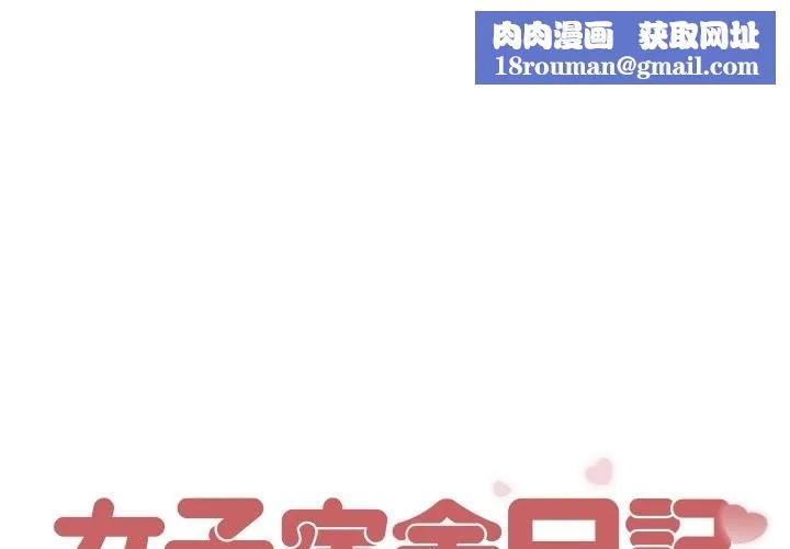 女子宿捨日記第7話