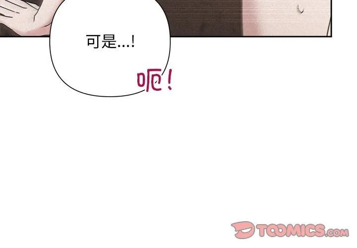 被吞噬的夜-第44話 - 图片 4