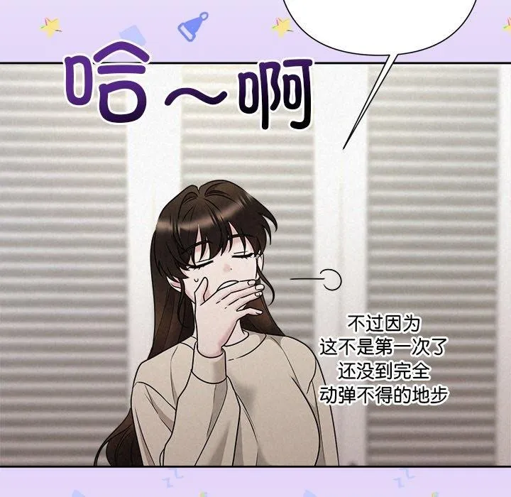 被吞噬的夜-第44話 - 图片 93