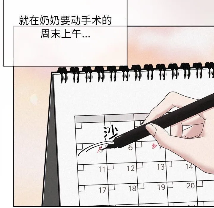 被吞噬的夜-第44話 - 图片 99