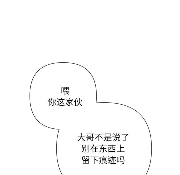 被吞噬的夜-第44話 - 图片 104