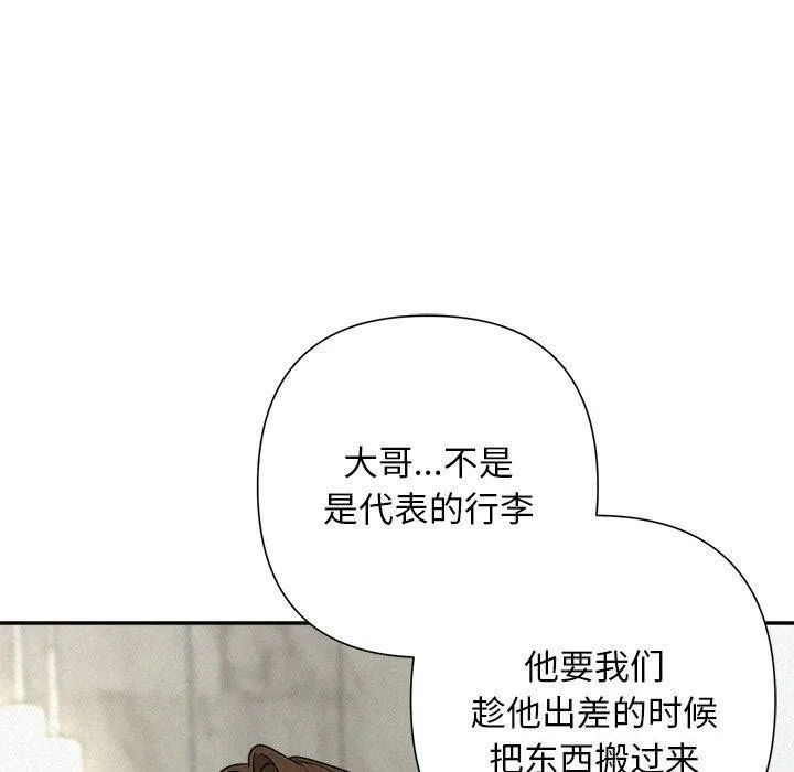被吞噬的夜-第44話 - 图片 110