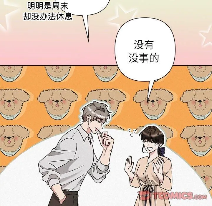 被吞噬的夜-第44話 - 图片 108