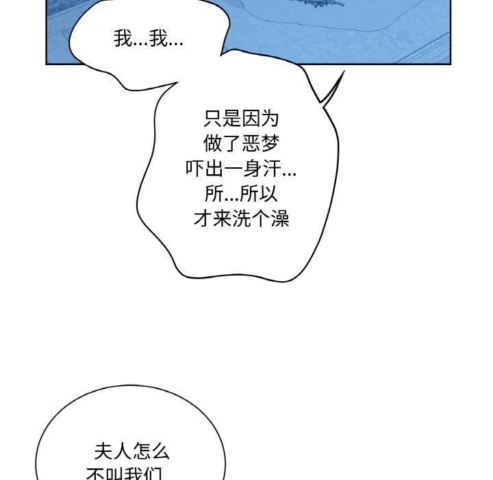 吉赛儿之血-第9話 - 图片 74