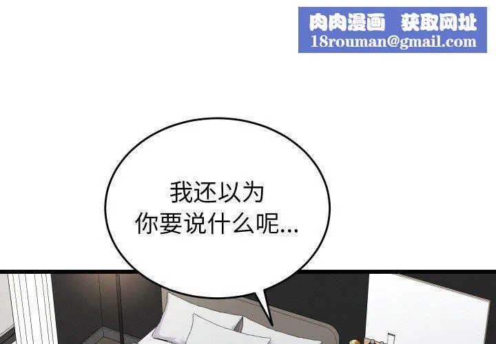 少爷的替身-第10話 - 图片 1