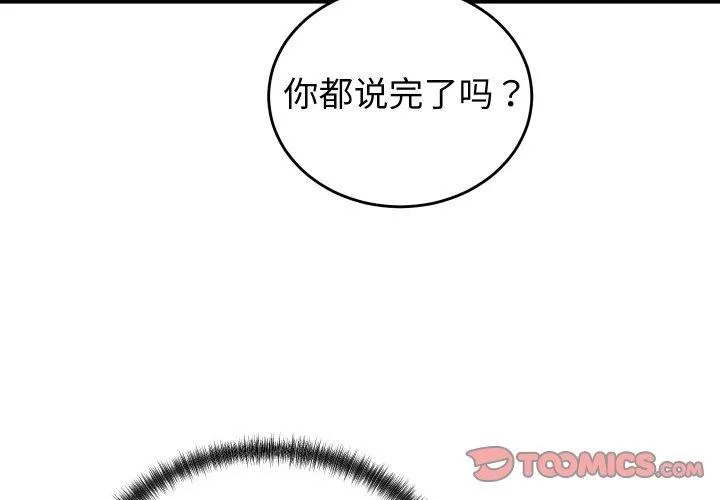少爺的替身第10話