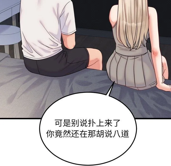 少爷的替身-第10話 - 图片 9