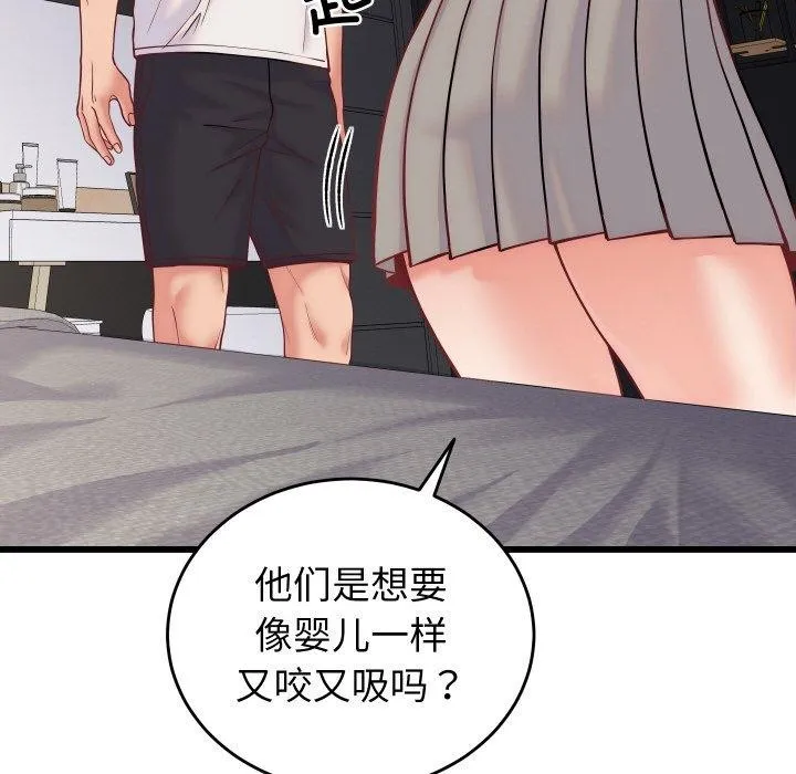 少爺的替身第10話