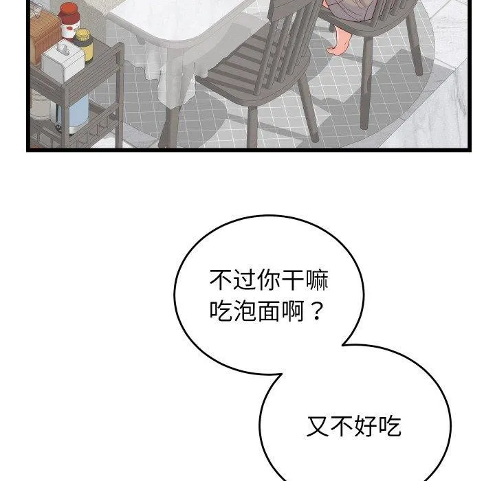 少爺的替身第10話
