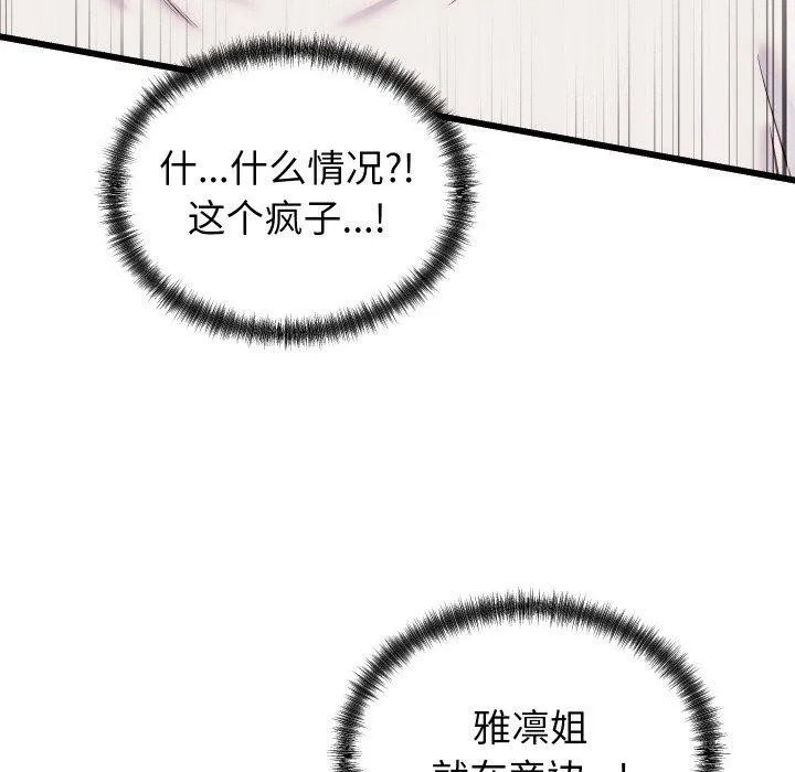 少爷的替身-第10話 - 图片 143