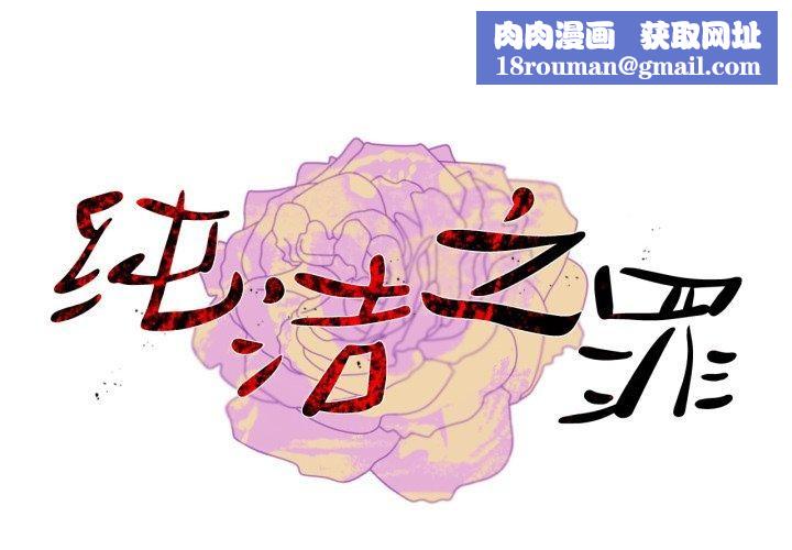 纯洁之罪第12話