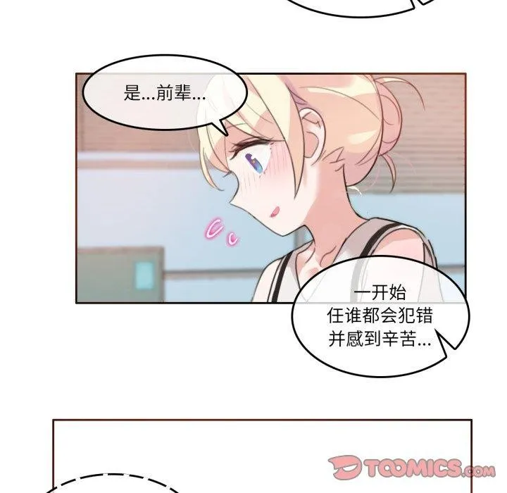 无与伦比的日常-第13話 - 图片 58