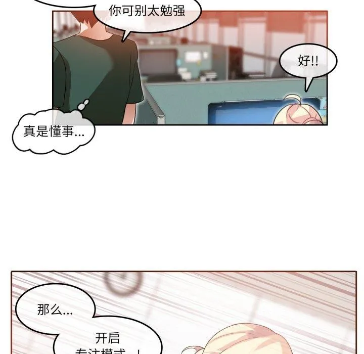 无与伦比的日常-第13話 - 图片 66