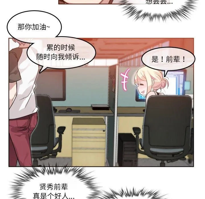 无与伦比的日常-第13話 - 图片 62