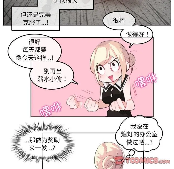 无与伦比的日常-第13話 - 图片 72
