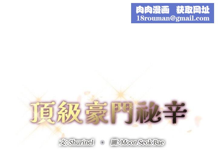 顶级豪门秘辛第7話