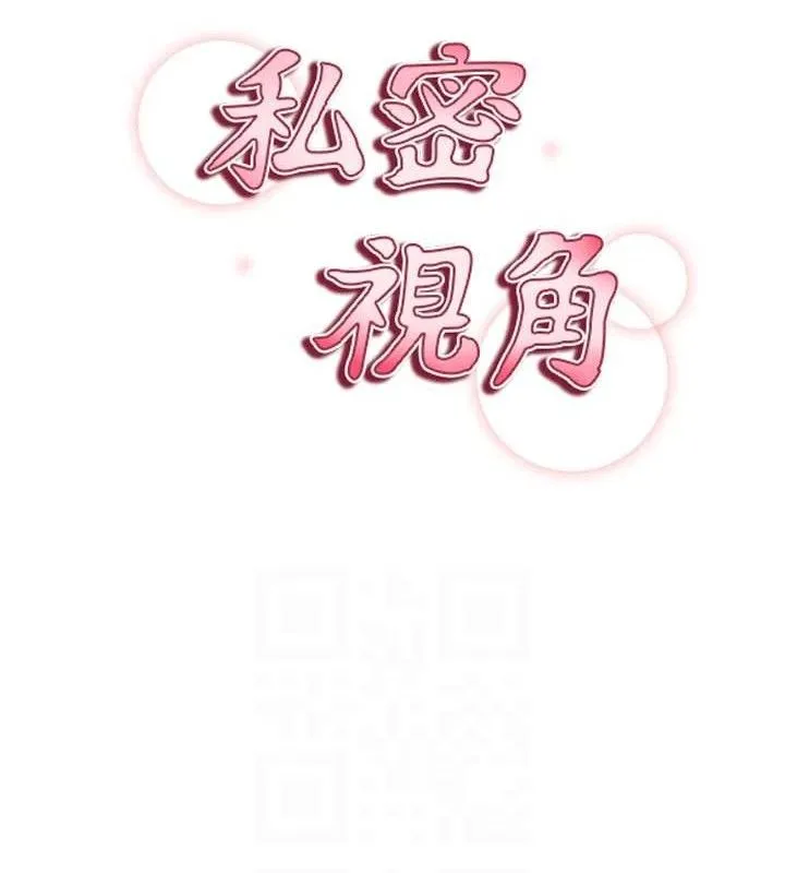 私密視角第40話-被別的男人內射