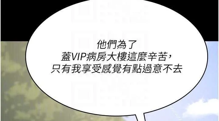 夜间诊疗室-第114話-幫師傅們加油♥ - 图片 152