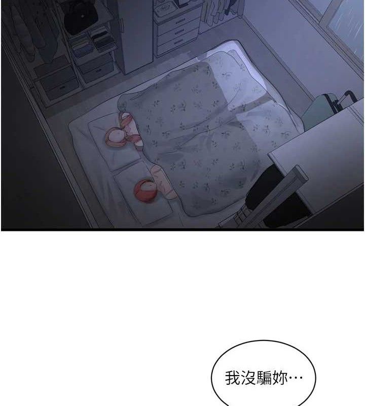 水电工日誌第96話-小聲一點，不然會被聽見♥