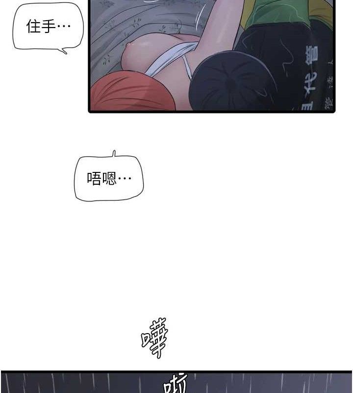 水电工日誌第96話-小聲一點，不然會被聽見♥
