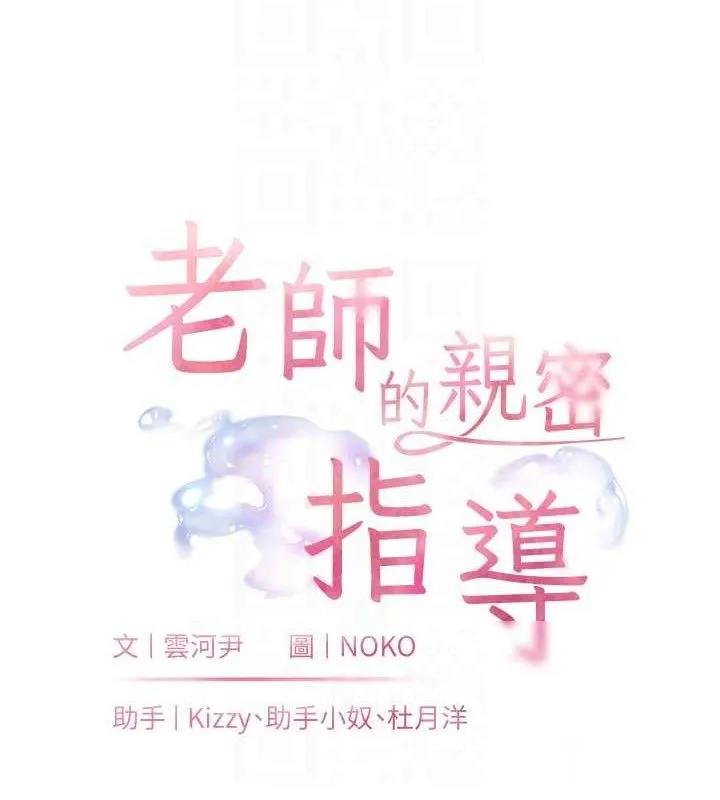 老師的親密指導第57話-用身體回禮