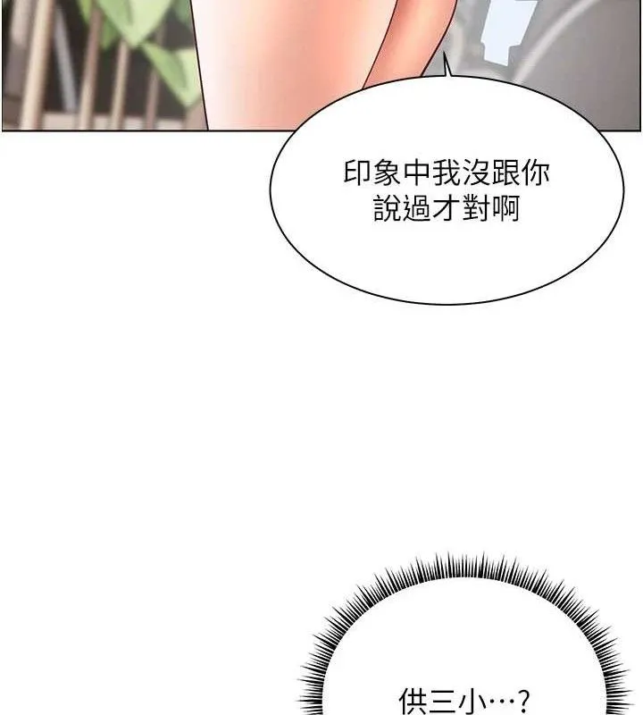 老师的亲密指导-第57話-用身體回禮 - 图片 33