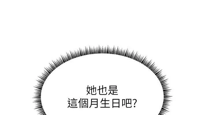 老师的亲密指导-第57話-用身體回禮 - 图片 38