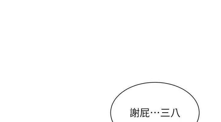 老師的親密指導第57話-用身體回禮