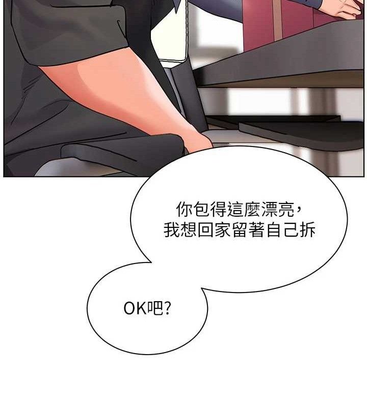 老師的親密指導第57話-用身體回禮